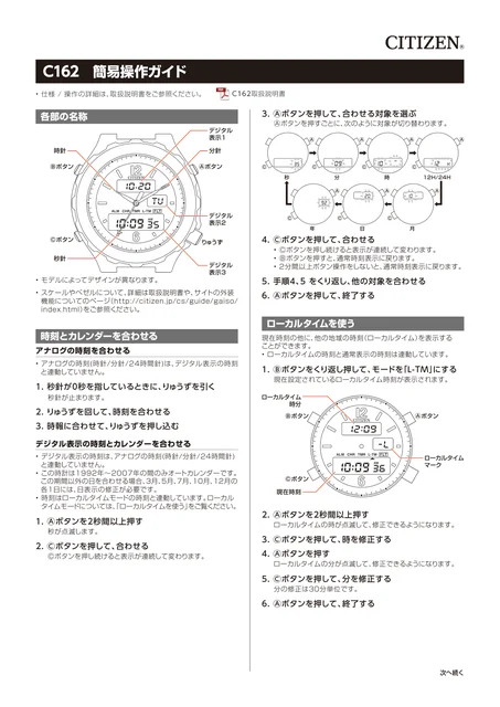 citizen シチズンウオッチC162